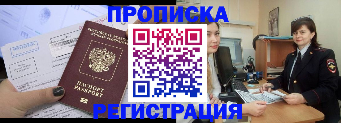 прописка гарантия в Купино