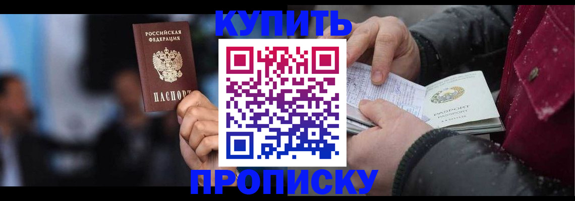 прописка иностранных граждан в Купино